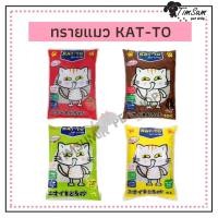 ราคา (ยกแพ็ค)ทรายแมวแคตโตะ KAT-TO 10 ลิตร แพ็ค 3 ถุง (4818855581)