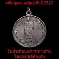 ราคา หลวงปู่ศุข พระแท้ พระผง ขุนแผน หลวงปู่ศุขวัดปากคลองมะขามเฒ่า วัดปากคลองมะขามเฒ่า พระเครื่องหลวงปู่ศุข พระแท้หลวงปู่ศุข (16879891905)