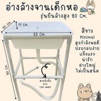 ราคา อ่างล้างจานอเนกประสงค์ อ่างล้างจานเด็กหอ รุ่นยืนล้าง สูง 80 , 90 และ 100 ซม. พร้อมสายน้ำทิ้ง (27663911331)