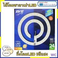 ราคา หลอดซาลาเปาLED แบบเปลี่ยนสี CHANGE COLOR 24W EVE LED เปลี่ยนสีได้ Cool / Day / Warm 24w เปลี่ยนได้ 3 สีในหลอดเดียว (25424236850)