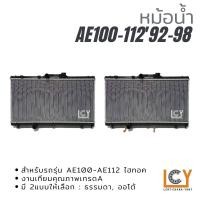 ราคา หม้อน้ำ Toyota Corolla AE100 1992-1994/ AE112 1998 (15558103811)