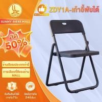 ราคา SUNNY เก้าอี้พลาสติก เก้าอี้พับ มีพนักพิงที่แข็งแรง ประหยัดพื้นที่ ไม้อเนกประสงค์ office chair (18480588312)