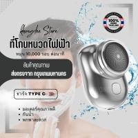 ราคา เครื่องโกนหนวดไฟฟ้า เครื่องโกนหนวดแบบชาร์จไฟได้ ขนาดเล็ก มินิ แบบไร้สาย กันน้ำ ชาร์จด้วย USB Type - C รุ่น SY254-3 (20992350697)