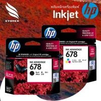 ราคา HP 678 ตลับหมึกปริ้นเตอร์ HP 678 Original Ink Advantage Cartridge หมึก3สี Tri-color/ หมึกสีดำ Black) (23022022219)