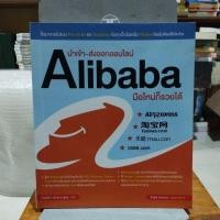 ราคา นำเข้าส่งออกออนไลน์ Alibaba มือใหม่ก็รวยได้ (22982896428)