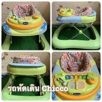 ราคา รถหัดเดิน "Chicco Band Baby Walker มือ 2 (20903035907)