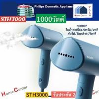 ราคา PHILIPS เตารีดไอน้ำ พกพา 1000 W STH3000 STH-3000 STH 3000 (16439837919)