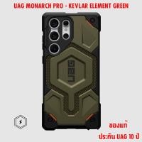 ราคา UAG รุ่น Monarch Pro - Kevlar Element Green สำหรับ Galaxy S23 Ultra - ของแท้ ประกัน 10 ปี (19195529592)