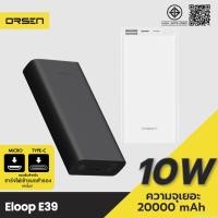 ราคา [328บ.ช้อปคุ้ม] Orsen by Eloop E39 แบตสำรอง 20000mAh Power Bank ฟรีซองผ้า สายชาร์จ Micro USB ของแท้ 100% (24927420649)
