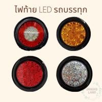 ราคา ไฟท้ายกลม LED รถบรรทุก สีแดง ขาว เหลือง ไฟท้าย TX2015 ไฟน้ำมัน (16603422917)