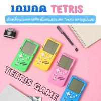 ราคา ส่งจากไทย !! เกมคลาสสิกย้อนยุค เกมยุค 90's มีมากถึง 23 แบบ เกมพกพามือถือ Tetris (22019391542)