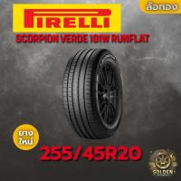 ราคา ยางรถยนต์ PIRELLI SCORPION VERDE 101W RUNFLAT 255/45R20 ยางใหม่ 1 เส้น (43662042952)