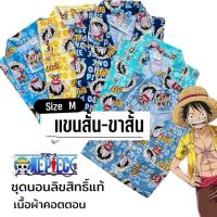 ราคา ชุดนอนลิขสิทธิ์แท้ ไซส์ เด็กโต-ผู้ใหญ่ รอบอก 38-40“ เนื้อผ้าคอตตอน ไม่ยืด แขนสั้น ขาสั้น (26106463722)