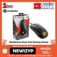 ราคา SteelSeries Rival 310 Gaming Mouse (1915817165)