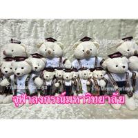 ราคา หมีชุดครุย จุฬาลงกรณ์มหาวิทยาลัย ของขวัญรับปริญญา ของที่ระลึก แฮนด์แมด (28060213688)