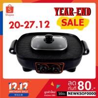 ราคา CASIKO เตาย่างอเนกประสงค์ 2 IN 1 พร้อมหม้อสุกี้ รุ่น CK 7888 (5512158835)