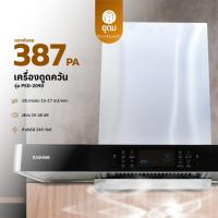 ราคา KASHIWA รุ่น PSD-209D เครื่องดูดควันในครัว 240W ดูดควัน ตัวกรองไขมัน พร้อม ท่อลม หน้ากระจก (28323174704)