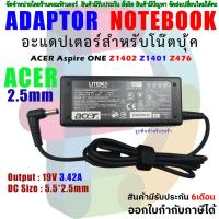 ราคา สายชาร์จ โน๊ตบุ๊ค ) 19V 3.42A ( 5.5X2.5mm ) สำหรับ ACER Aspire ONE Z1402 Z1401 Z476 Adapter notebook (28262031215)