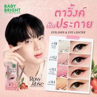 ราคา Baby Bright Rosy Rose Eyeliner And Eye Lighter 0.3ml + 0.2g (28462060130)