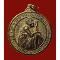 ราคา เหรียญหลวงพ่อคูณ รุ่นลายเซ็น ปี 36 เนื้อทองแดงกะไหล่ทอง วัดบ้านไร่ จังหวัดนครราชสีมา (10403534226)