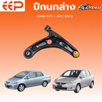 ราคา EEP ปีกนกล่าง HONDA CITY / JAZZ 2003 ฮอนด้า ซิตี้ แจ๊ส ชุดช่วงล่าง อะไหล่ช่วงล่างรถยนต์ (40614961229)