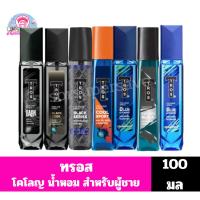 ราคา ทรอส โคโลญน้้ำหอม ขนาด 100 มล. (41450981189)