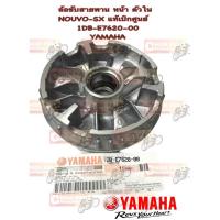 ราคา ล้อขับสายพาน หน้า ตัวใน เดิม แท้ NOUVO-SX 1DB-E762-00 YAMAHA 1 ชิ้น (24461235218)