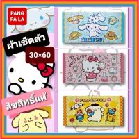 ราคา ผ้าเช็ดตัว ผืนใหญ่พิเศษ 30×60 นิ้ว Sanrio / Disney / ทีมฟุตบอล /#ลายเพียบ #ลิขสิทธิ์แท้ (14716495347)