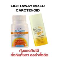 ราคา กันแดดกินได้ ทั้งกินทั้งทา ปกป้องผิว ชุดคู่ LIGHุTAWAY MIXED CAROTENOID กิฟฟารีน พร้อมโลชั่นกันแดด SPF 50 PA++++ (24167455022)