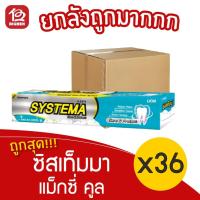 ราคา [ยกลัง 36 หลอด] ยาสีฟัน Systema ซิสเท็มมา Care & Protect Maxi Cool แม็กซี่ คูล 160 กรัม (13828308433)