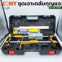 ราคา KONY ชุดเจาะตลับกุญแจ เจาะร่องประตู สำหรับใส่ตลับกุญแจดิจิตอล KN-HT021 (15799476610)