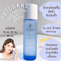 ราคา แบ่งขายน้ำตบศรีจันทร์ ☁️ SRICHAND Skin Moisture Burst Essence (แท้ 100%) (19591143154)