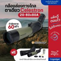 ราคา พร้อมส่งจากไทย กล้องส่องทางไกลตาเดียว กล้องส่องนก Celestron 20-60x80A [ขายดี] ✅ กล้องส่องทางไกลพกพา (1295582088)