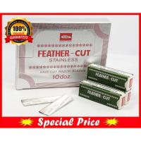ราคา ใบมีดโกน ขนนกคมเดียว FEATHER ของแท้ 100% (กล่องเล็ก 12ใบ) (4557729017)