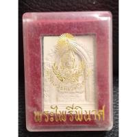 ราคา พระผงพระไพรีพินาศ วัดบวรนิเวศวิหาร กล่องเดิม (4677037744)