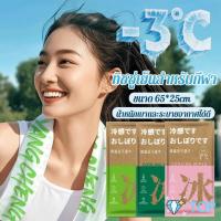 ราคา TOP 1 ชิ้น ทิชชู่เย็นสำหรับกีฬา ทิชชู่เปียกเย็น ทิชชู่เย็น สำหรับกิจกรรมกลางแจ้ง หลังออกกำลังกาย Ice Cool Towel (44169334760)