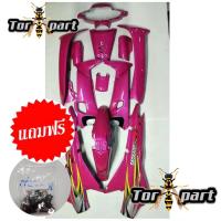 ราคา แถมน็อต !! ชุดสีเวฟ100ชุดสี Wave 100 wave 110 เก่า (110 คาบู) TorPaintชุดสี100 s e เวฟ110 คาบู ตัวเก่า (สีชมพูเกล็ด) (10498587864)