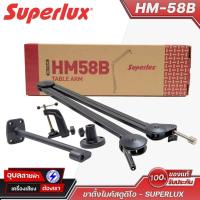 ราคา Superlux ขาตั้งไมค์สตูดิโอ HM-58B ขายึดไมโครโฟน ขาตั้งจับไมโครโฟน หนีบโต๊ะ Studio Microphone, Stands (24229418045)