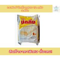ราคา ปักกิ่ง เวเฟอร์ สอดไส้ครีมเคลือบ รสนม เคลือบนม ปักกิ่งนม นมปักกิ่ง เวเฟอ เวเฟอนม (28975523899)