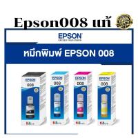 ราคา หมึกเติม epson008 ของแท้กันน้ำ (3046898864)