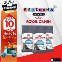 ราคา Royal Canin URINARY CARE อาหารแมวสูตรดูแลระบบปัสสาวะ สำหรับแมว ขนาด 10 kg (5086390213)