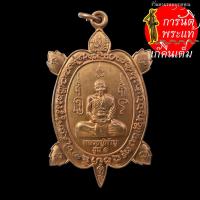 ราคา เหรียญเต่า รุ่นแรก หลวงปู่คำบุ คุตตจิตโต ทองแดง (3474631315)
