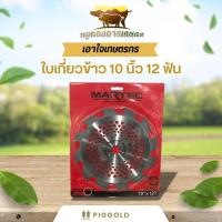 ราคา ใบตัดหญ้า 10ฟัน มีเขี้ยว แบรนด์ Maktec(มาคเท็ค) คม แข็งแรง (40118082750)