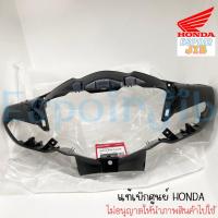 ราคา หน้ากากล่าง WAVE110i ปี 2019-2023 รหัส 53205-K58-TC0ZA แท้เบิกศูนย์ HONDA 100% ตรงรุ่น ตรงปก ใส่ได้พอดี (20079170500)