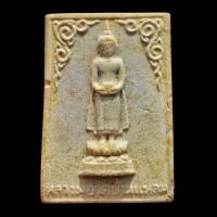 ราคา หลวงพ่อวัดบ้านแหลม รุ่น1พิมพ์ใหญ่ จัดสร้างปี2516 (40972473731)