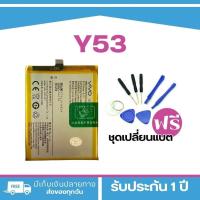 ราคา แบตเตอรี่ VIVO Y53 Model : B-C1แบตสำหรับเปลี่ยน <แถมฟรี!ชุดเปลี่ยนแบต>รับกระกัน 3 เดือน+พร้อมส่ง (26406763005)