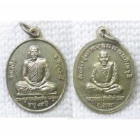 ราคา เหรียญพระครูสาทรพัฒนกิจ (ลมูล) อายุ 85 ปี วัดเสด็จ จ.ปทุมธานี - หลวงพ่อจง วัดหน้าต่างนอก จ.อยุธยา อัลปาก้า (ขนาดเล็ก) (28654166299)