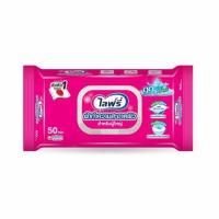 ราคา Lifree ไลฟ์รี่ ผ้าทำความสะอาดผิวสำหรับผู้ใหญ่ 50 ชิ้น ทิชชู่เปียกผู้ใหญ่ Certainty ทิชชู่เปียกเด็ก Mamypoko (27040592814)