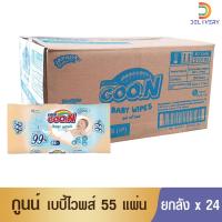 ราคา [ยกลังx24] กูนน์ เบบี้ ไวพส์ 55 แผ่น Goon Baby Wipes ทิชชูเปียก (17395699424)