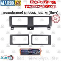 ราคา กรอบช่องแอร์ (สีเทา) NISSAN BIG-M (D21)TD BDi , BIG-M 925,993 ปี 1986-1997 (24379457727)